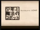 「少年と魔法のロボット」歌ってみた【コンタ】