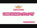 サノバウィッチ4コマ劇場その２「このめぐるさんはフィクションです」