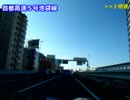 【車載】 2015年初詣の帰り道 その６
