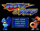 【実況：ロックマン&フォルテ】主人公だって強いんだぞ　part1