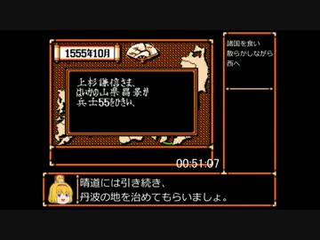 FC 信長の野望　武将風雲録RTA １時間５３分５２秒(2/4)