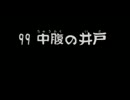 風来のシレン2を久しぶりにプレイしてみた。　part62