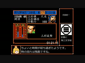 FC 信長の野望　武将風雲録RTA １時間５３分５２秒(3/4)