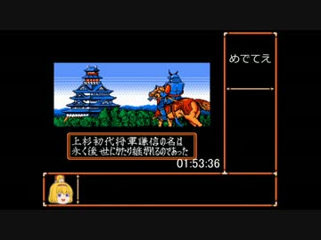 FC 信長の野望　武将風雲録RTA １時間５３分５２秒(4/4)