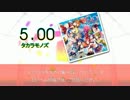 【ラブライブ！】  タカラモノズ 【DTX】