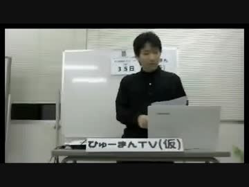 ひゅーまんTV（再）第3回「だんだん慣れてきたし！」