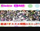 ディバインゲート非公式Webラジオ　Divine ONAIR！第26回