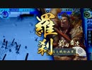 【正二位Ｅ】返忠お梶【VS散華羅刹慶次】