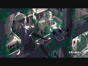 【誕生日に】『天ノ弱』歌ってみた。ver美矩琉
