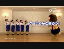 【オウチーノおまけCM】ゲーテくんと踊ろう～リピート～篇