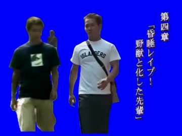 BBと化した四章(2015年Ver.)