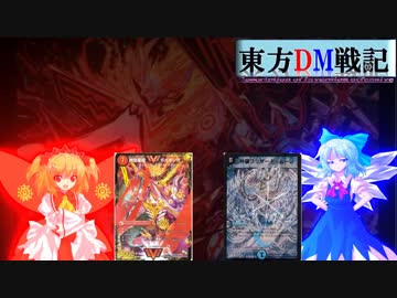 東方ＤＭ戦記14話[龍解　燃えし剣]