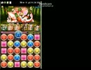 パズドラpart4ー1【赤の丼龍】