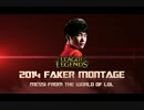 [LOL] 2014年 Faker Montage