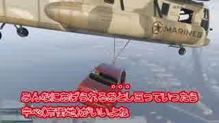 GTA5実況＃1　上空から感謝をこめてお年玉