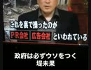 【政府】は必ずウソをつく！堤未果