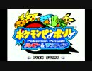 【実況】ポケモンORAS買ったけど違った【ピンボール】part2