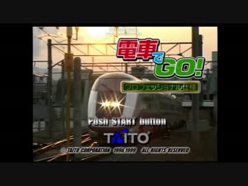 GO is 電車.professional