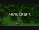 正直なゲームトレイラー：Minecraft