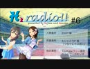 H2 radio（エイチツーレディオ） #6