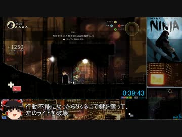 ［更新版］Mark_of_the_Ninja_RTA _不殺ノーアラート_52分19秒_part4/5
