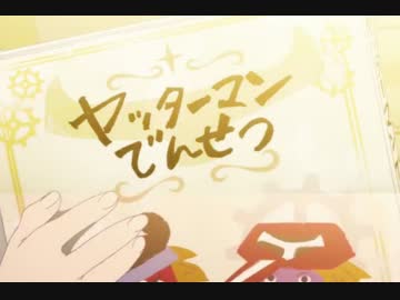 夜ノヤッターマン1話　4分で分かるヤッターマン許すまじ！！！【MAD】