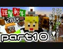 【Minecraft】個性豊かな6人のマイクラ生活【part10】