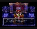 【初見】ドラゴンクエストⅣ実況プレイ-第6章-Part5【PS版】