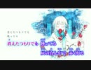 【ニコカラ】恋吹雪の空に【Off Vocal On Chorus】