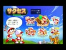 サクサクセスでいい感じの球団作るでやんす！part1