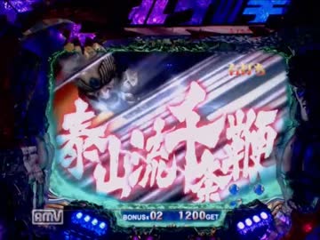 [パチンコ] 北斗の拳　覇者　2裂拳