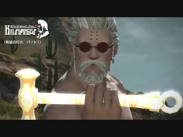 FINAL FANTASY XIV パッチ2.5トレーラー「希望の灯火」