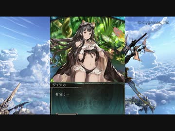 グランブルーファンタジー　ジェシカ水着ver. フェイトエピソード2