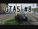 ★女盗賊マミルの過激な英会話#8★PS4版GTA5ミッション攻略実況