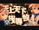 【ニコカラ】鬼KYOKAN (off vocal)【アリレム】