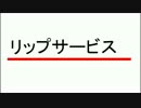 No.118　リップサービス　/　DTM作曲2008年頃
