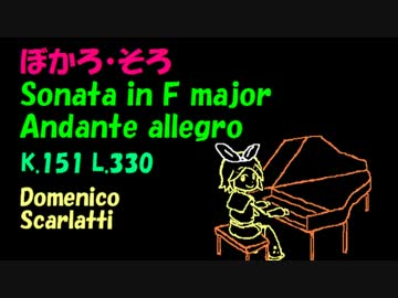 【鏡音リン】スカルラッティ ソナタ ヘ長調 K.151