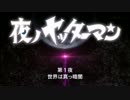 夜のヤッターマン x こどものじかん OP Guilty Future