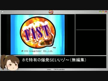 PS版　FIST RTA [8分32秒] TA [1分45秒]