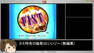 PS版　FIST RTA [8分32秒] TA [1分45秒]