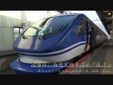 因幡路に高速気動車は駆け抜ける　（山陰本線　鳥取－由良）