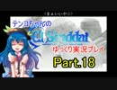 【神は言っている】エルシャダイをゆっくり実況プレイ　Part.18