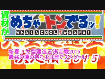 【艦これ】新春！大型建造王決定戦2015 テンノ（ランダム抽選編）
