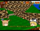 【ゆっくり実況】死んだら初めからのスーパーマリオ６４part17