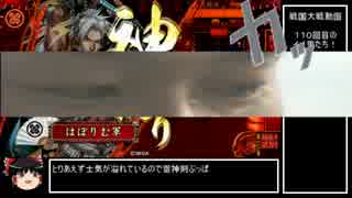 【戦国大戦】１１０回目のイイ男たち！ｖｓワイルドワラ【正二D】