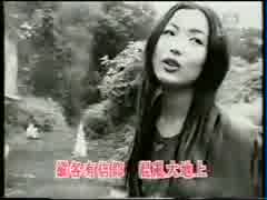 中島みゆき『with』広東語版…鄭秀文「薩拉熱窩的羅密欧与茱麗葉」