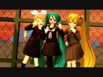 【MMD】ミク・ネル・リン…セーラー服3人組の『サヨナラ・グッバイ』