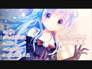 【こみトレ25】結晶の森Ⅱ #2「七色の街道」