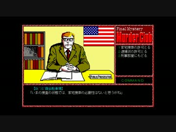 J B ハロルドシリーズ 1 ゆっくり実況 Pc98版殺人倶楽部 全16件 むたかさんのシリーズ ニコニコ動画