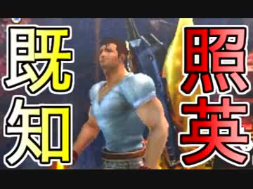 照英がプロハンとTシャツ一枚でMH4Gやってる実況動画ください27